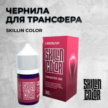 Чернила для трансфера от SKILLIN COLOR