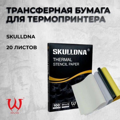 SKULLDNA Thermal Stencil paper — Трансферная бумага для термопринтера. 20 листов
