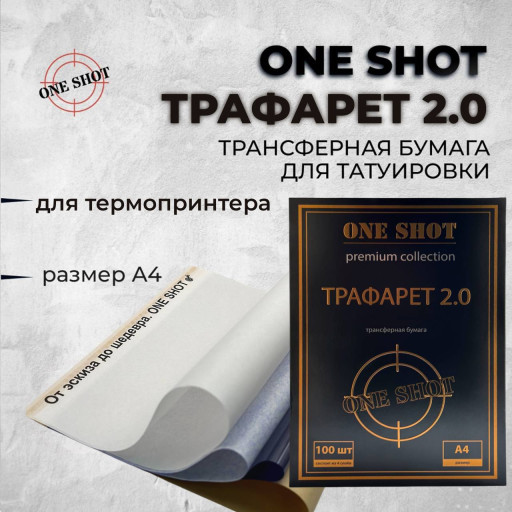 Трафарет 2.0 Premium Collection — One Shot — Трансферная бумага для термопринтера