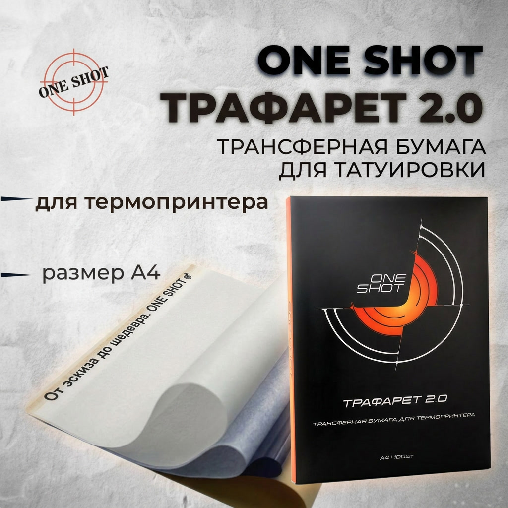 Трафарет 2.0 Premium Collection — One Shot — Трансферная бумага для термопринтера