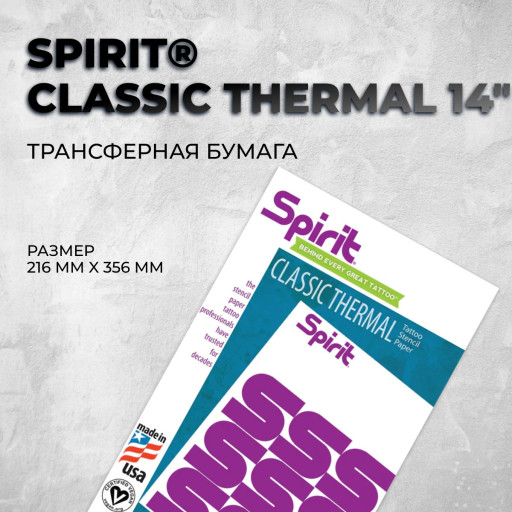 Spirit Thermal — Трансферная бумага для термопринтера. Увеличенный размер 216 x 356мм