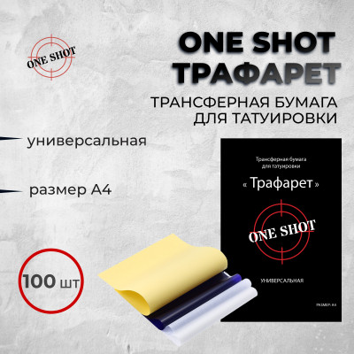 Трафарет — универсальная трансферная бумага от One Shot