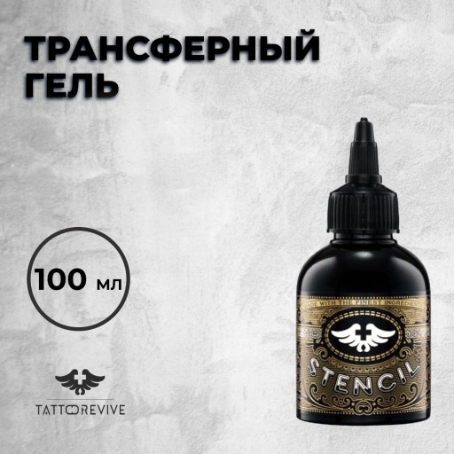 Tattoo Revive - Трансферный гель (100 мл)