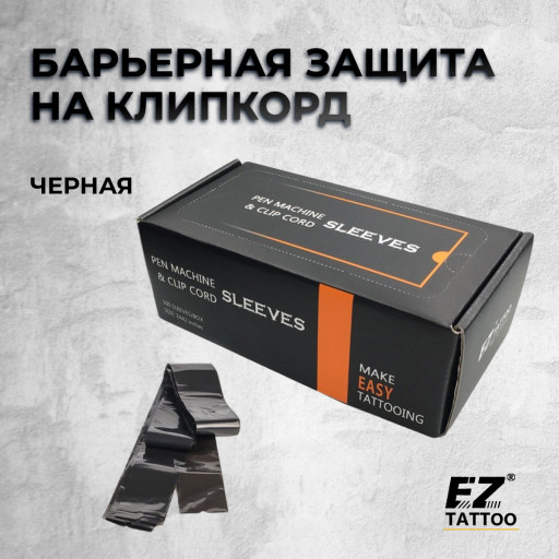 Барьерная защита на клипкорд (Черная) 
