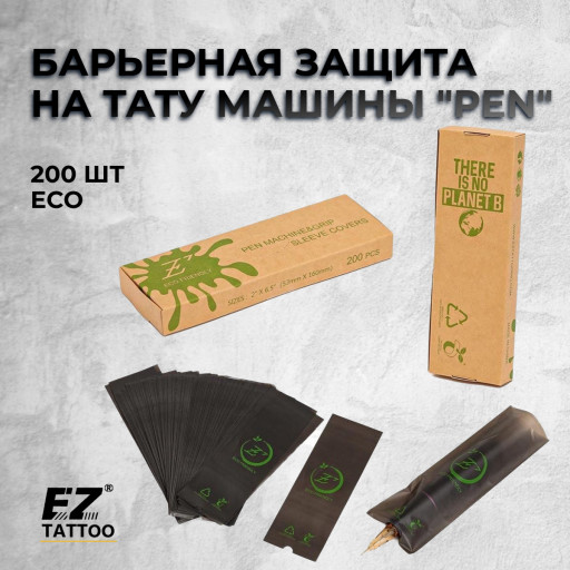 Барьерная защита на тату машины "PEN" (200 шт) ECO.Цвет черный