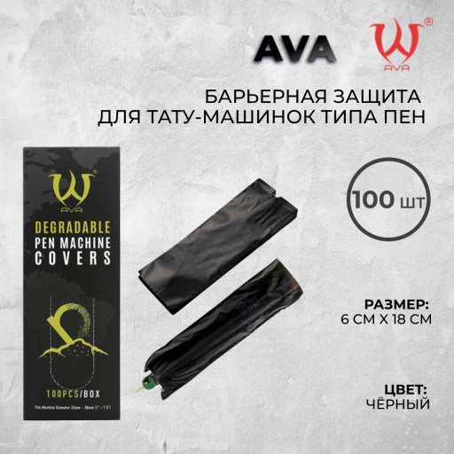Биоразлагаемая барьерная защита для машин в форме Pen, цвет черный. 100 шт. Размер 6*18см