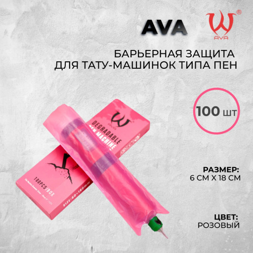 Биоразлагаемая барьерная защита для машин в форме Pen, цвет розовый. 100 шт. Размер 6*18см