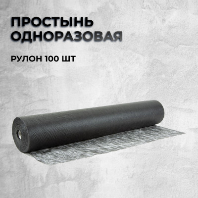 Простынь одноразовая (Рулон 100 шт)