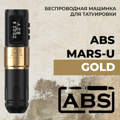 ABS Mars-U Gold — беспроводная роторная тату-машинка с регулировкой хода 2.0–4.0 мм