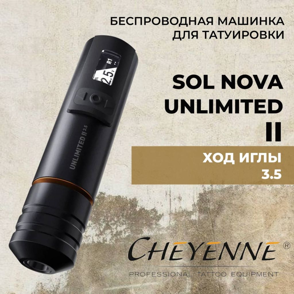 Cheyenne SOL Nova Unlimited II 3,5 мм — беспроводная тату-машинка