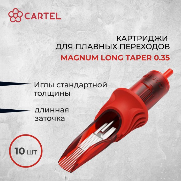 Тату картриджи Cartel. Картриджи Magnum Long Taper 0.35