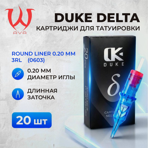 DUKE Delte 0.2 мм Round Liner — Картриджи для татуировки 20 шт