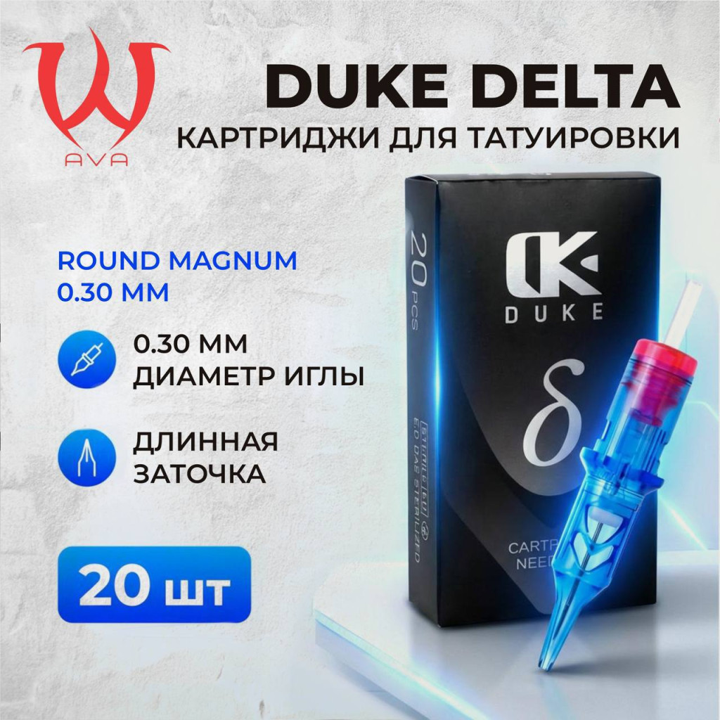 DUKE Delte 0.3 мм Round Magnum — Картриджи для татуировки 20 шт
