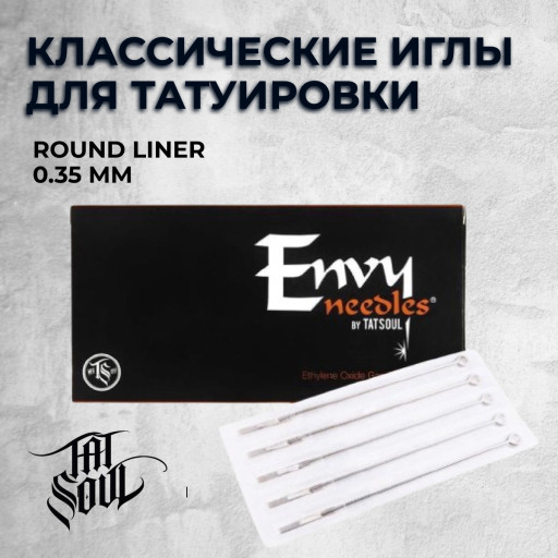 Envy. Round Liner 0.35mm