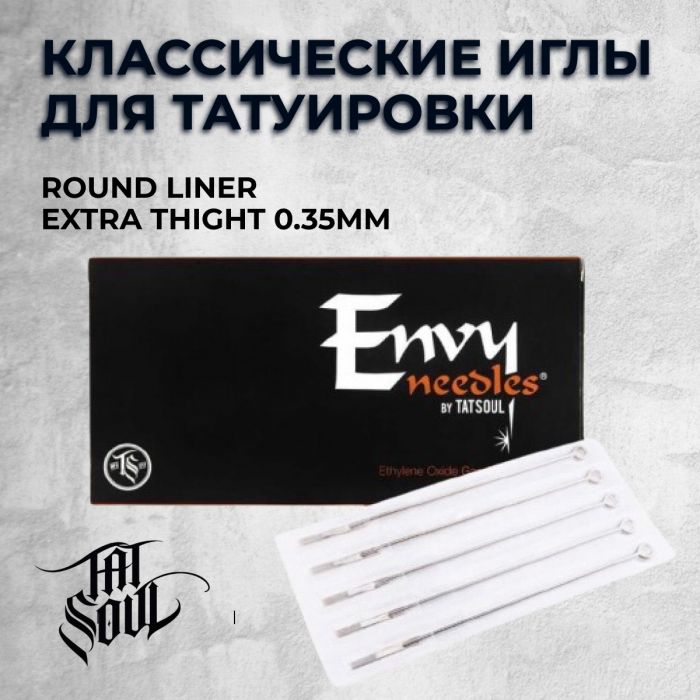 Тату картриджи Иглы и типсы Envy. Round Liner Extra Thight 0.35mm