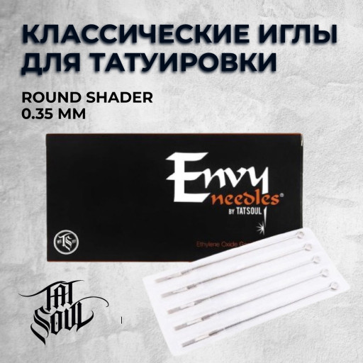 Envy. Round Shader 0.35mm