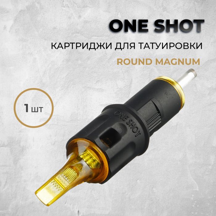 Тату картриджи Картриджи поштучно One Shot. Round Magnum (1шт)