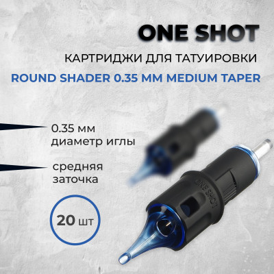 One Shot. Round Shader (Medium Taper) 0.35 мм — Картриджи для татуировки 20шт