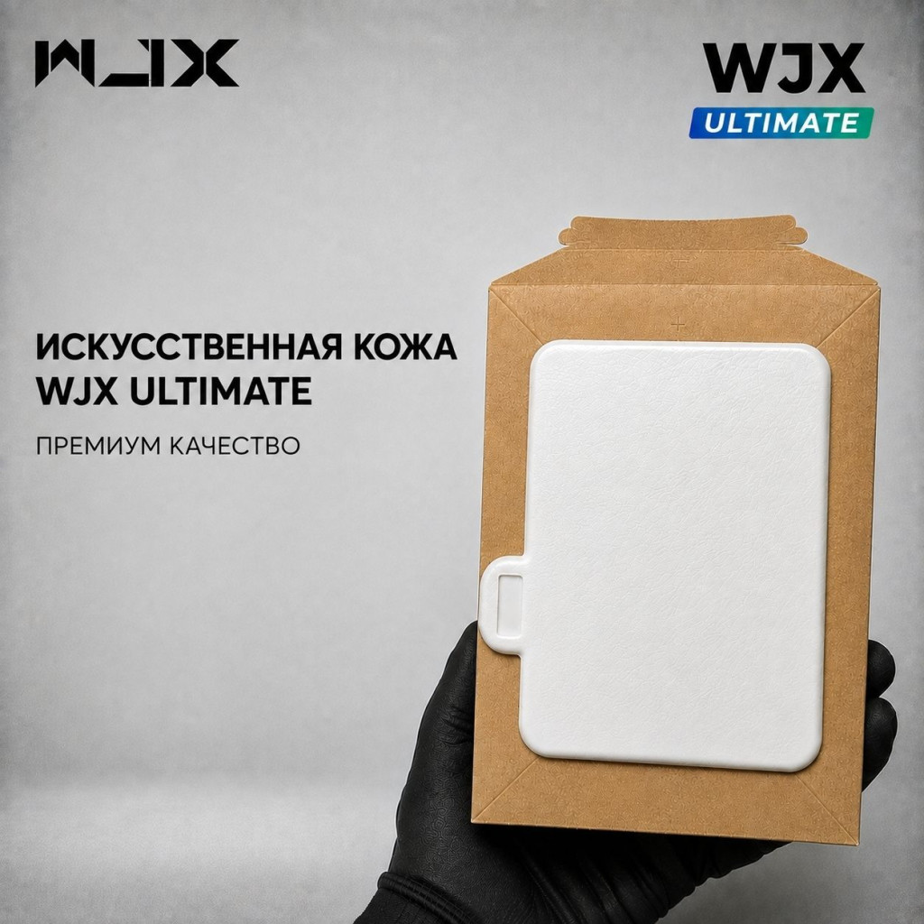Искусственная кожа WJX Ultimate (белая) — Для тренировки тату и перманентного макияжа