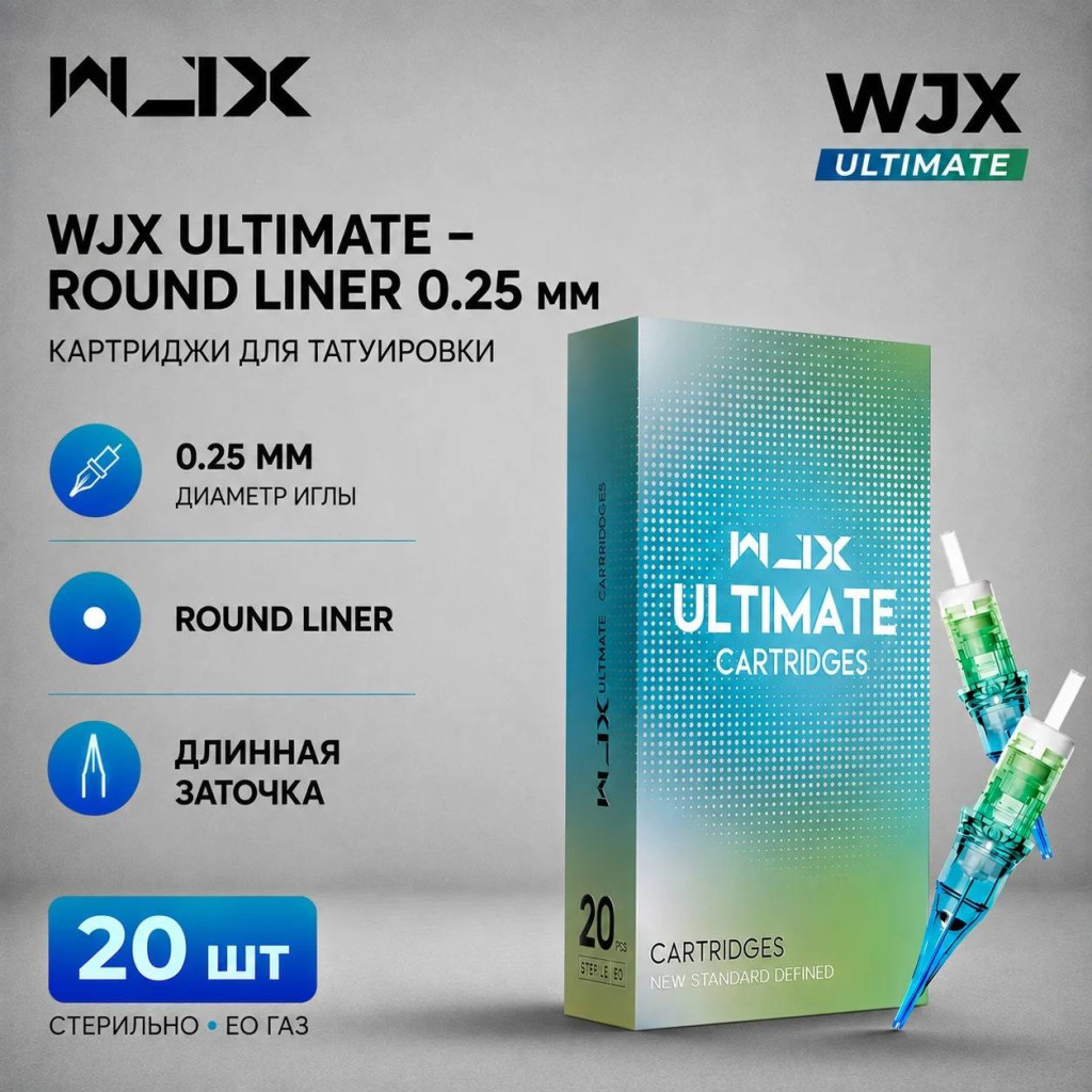 WJX Ultimate. Round Liner 0.25мм — Картриджи для тату