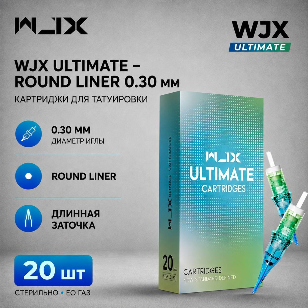 WJX Ultimate. Round Liner 0.30мм — Картриджи для тату