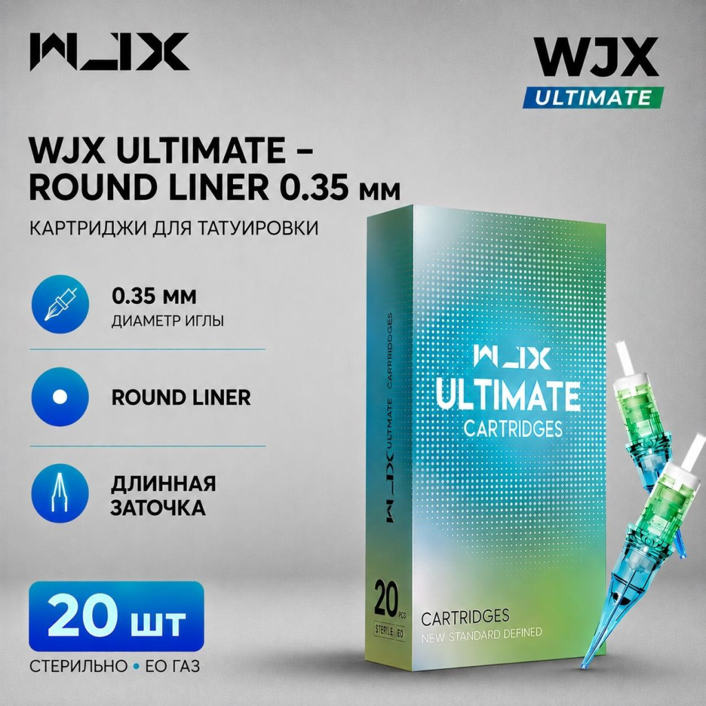 WJX Ultimate. Round Liner 0.35мм — Картриджи для тату