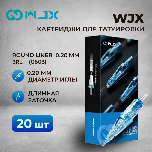 WJX. Round Liner 3RL 0.20мм (0603) — Картриджи для перманентного макияжа