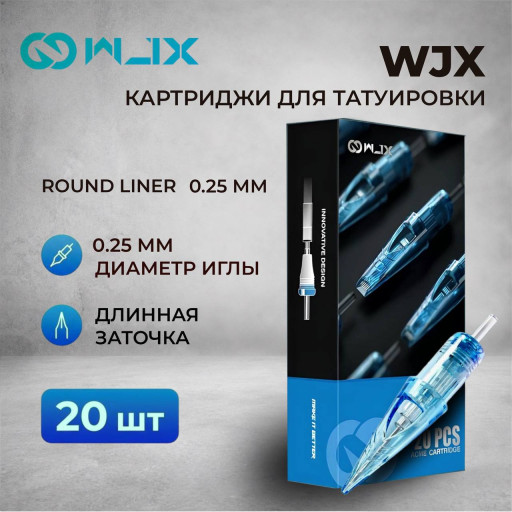 WJX. Round Liner 0.25мм — Картриджи для тату