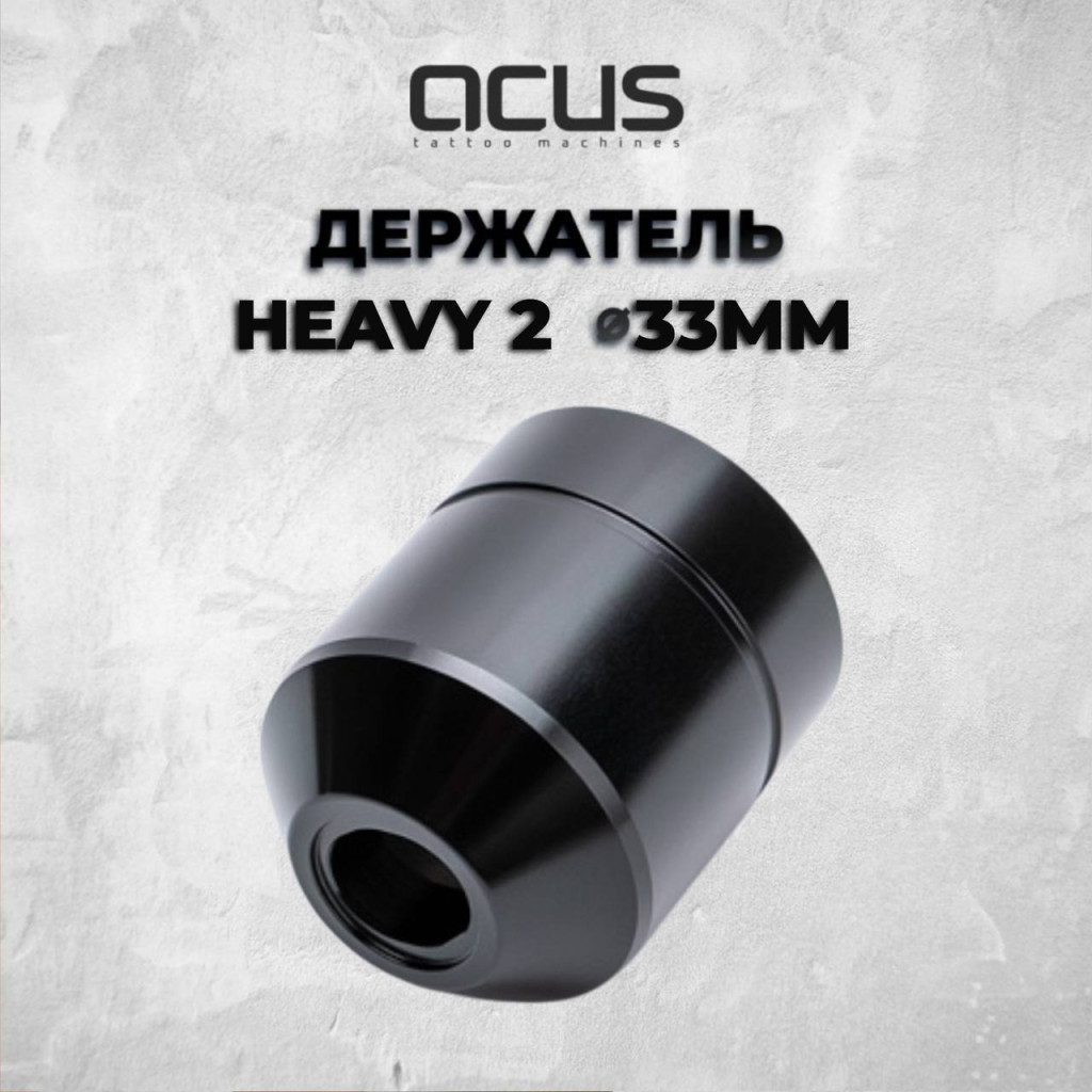ACUS Grip Heavy2 33 мм — оригинальный стальной держатель для M2 / M2X