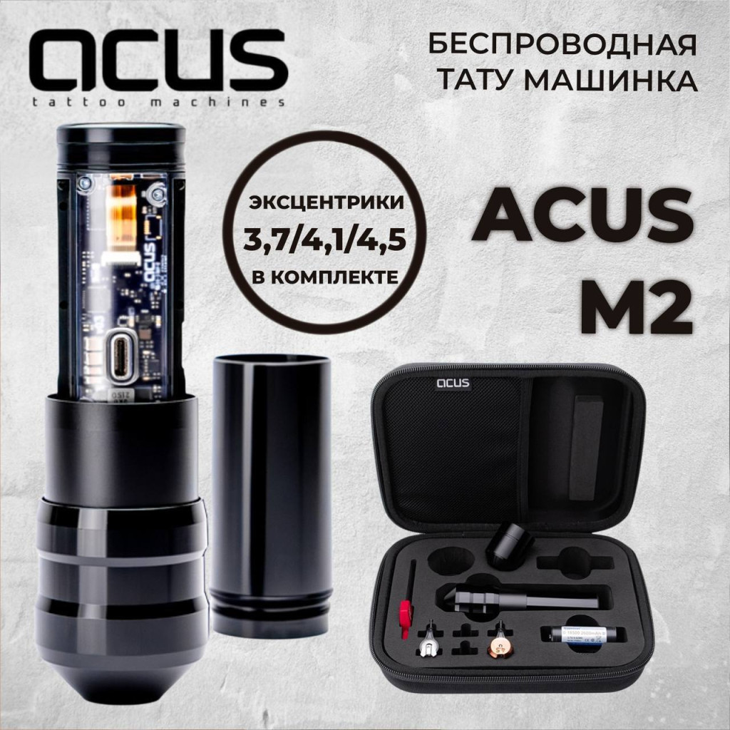 ACUS M2 — профессиональная беспроводная тату-машинка. Предзаказ