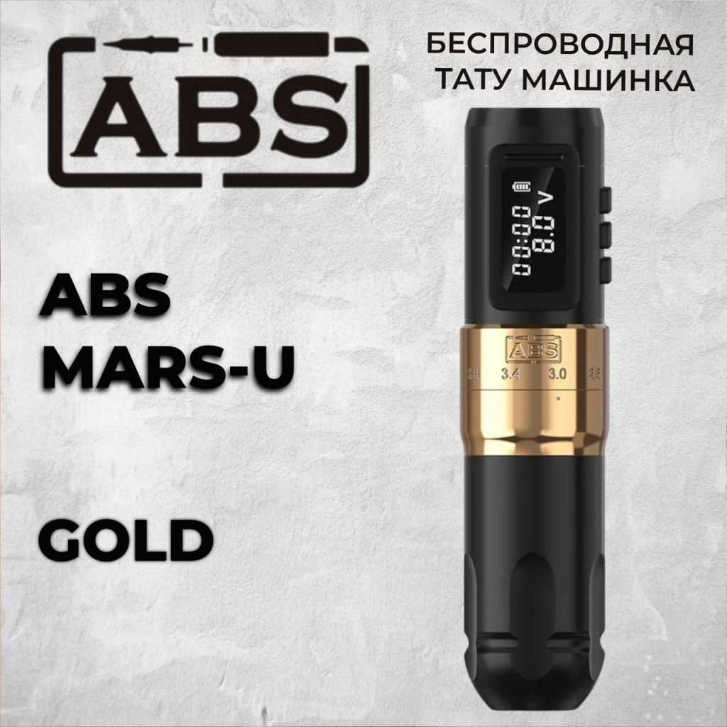 ABS Mars-U Gold — беспроводная роторная тату-машинка с регулировкой хода 2.0–4.0 мм