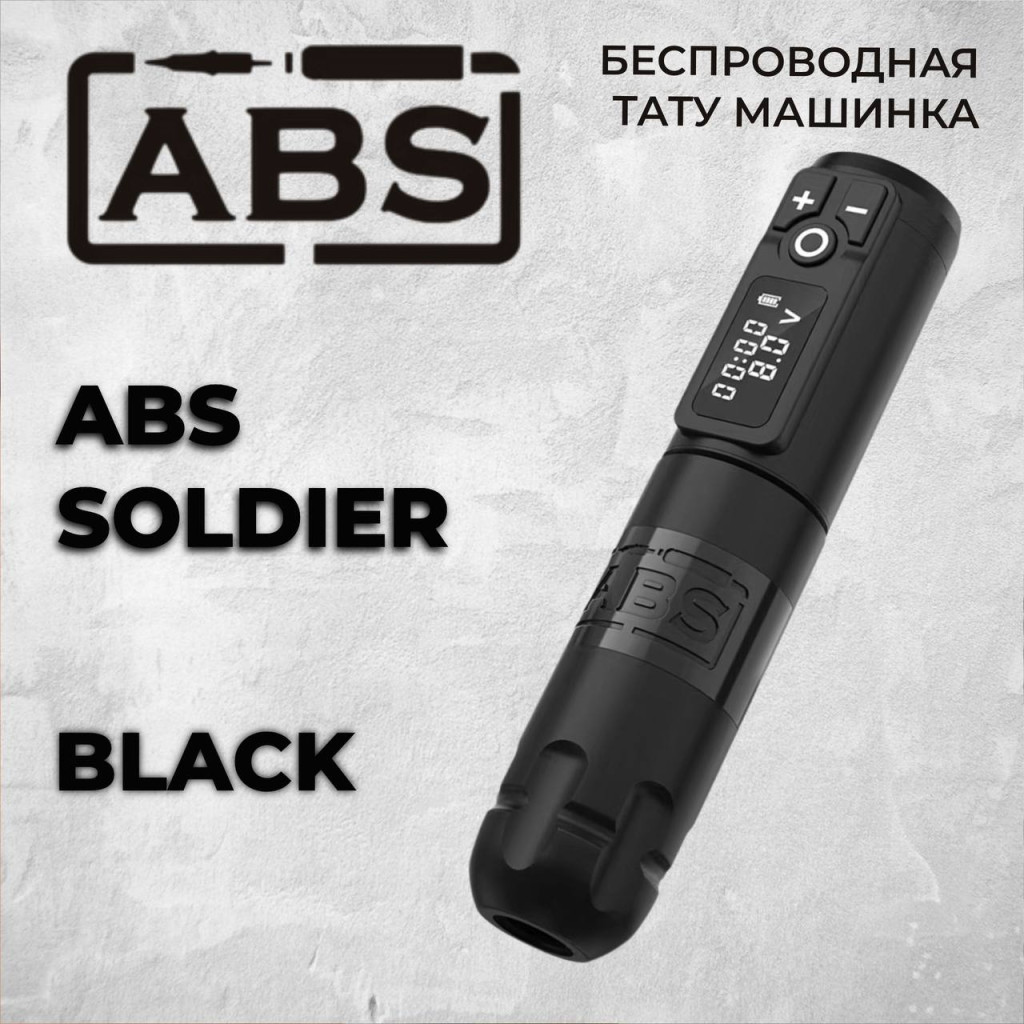 ABS Soldier Black — Беспроводная машинка для татуировки 