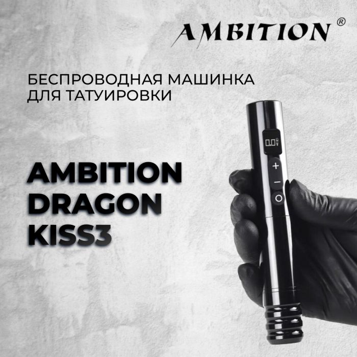 Производитель Ambition Tattoo Ambition Dragon Kiss3