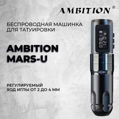 Ambition Mars-U — Беспроводная машинка для татуировки 