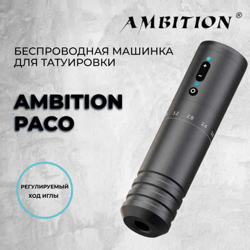 Ambition Paco — Беспроводная машинка для татуировки с регулируемым ходом иглы