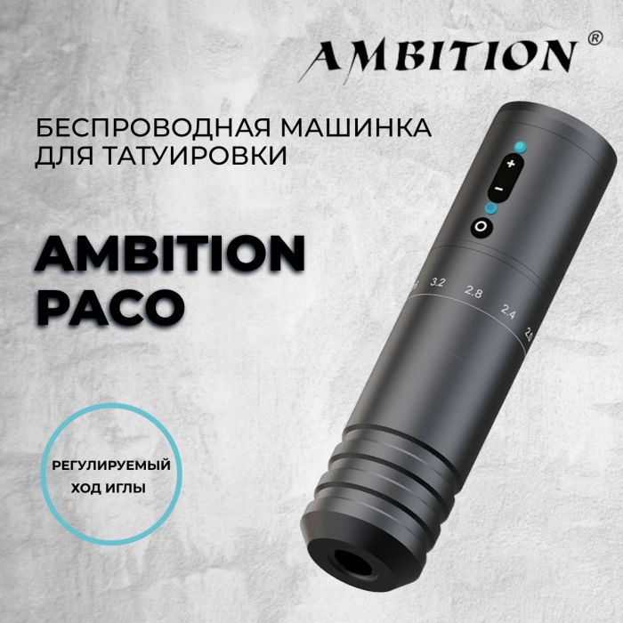 Производитель Ambition Tattoo Ambition Paco