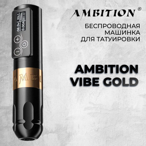 Ambition Vibe. Цвет Gold — Беспроводная машинка для татуировки 