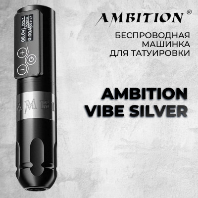 Ambition Vibe. Цвет Silver — Беспроводная машинка для татуировки 