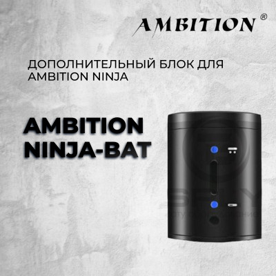 Дополнительный блок для AMBITION NINJA 