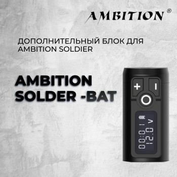 Дополнительный блок для  Ambition Soldier 