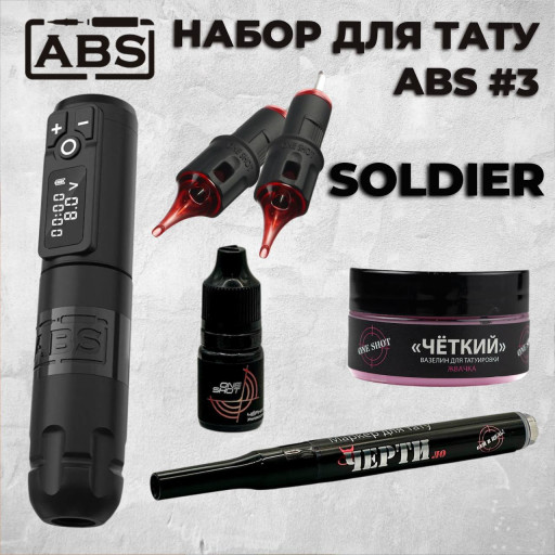 Набор для татуировщика ABS‑3 — готовый стартовый комплект с машинкой ABS Soldier