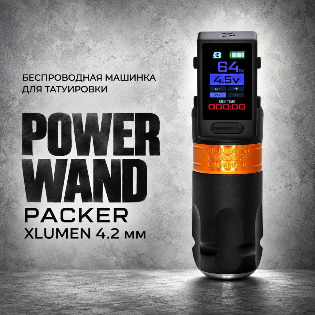 Bishop Power Wand Packer XLUMEN 4.2 мм — тату-машинка для плотного покраса