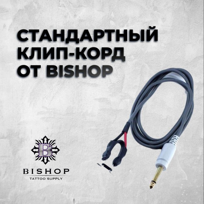 Тату машинки Bishop Rotary