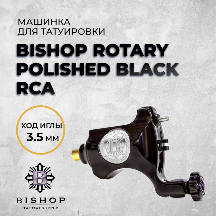 Тату машинки Bishop Rotary Bishop Rotary Polished Black RCA 3.5mm