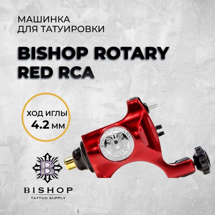 Тату машинки Bishop Rotary Bishop Rotary Red RCA 4.2mm