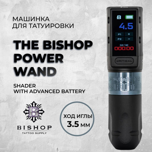 Bishop Wand Shader with Advanced Battery - Максимальная комплектация