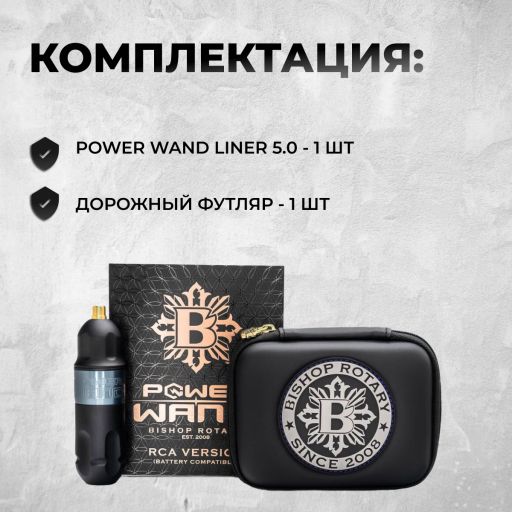 The Power WAND Liner. Ход 5.0 мм — Машинка для татуировки