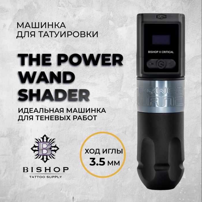 Тату машинки Bishop Rotary The Power WAND Shader