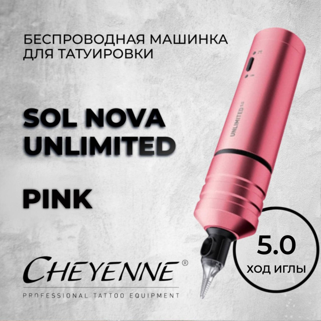 Cheyenne Sol Nova Unlimited 5.0 мм Pink — мощная беспроводная тату машинка