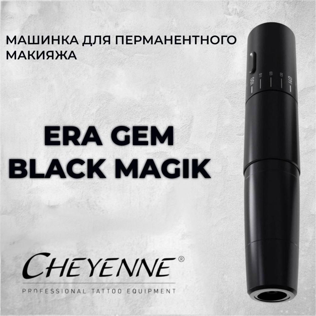 Беспроводная машинка для перманентного макияжа Cheyenne ERA Gem